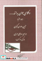 وکلای جوان بدانند ... آیین دادرسی کیفری