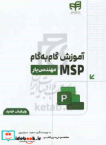 آموزش گام به گام MSP