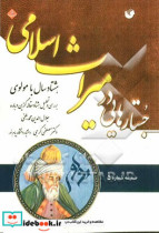 هشتاد سال با مولوی بررسی و تحلیل هشتاد مقاله گزین درباره جلال الدین محمد بلخی