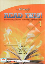 ترجمه کتاب Read this 1 fascinating stories from the content areas