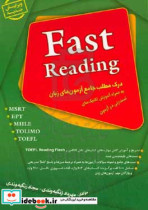 درک مطلب جامع آزمون های زبان Fast reading EPT MSRT MHLE ...