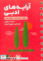 لقمه طلایی آرایه های ادبی دهم یازدهم دوازدهم