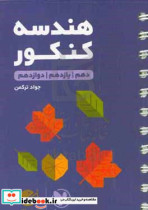 لقمه طلایی هندسه کنکور پایه دهم یازدهم دوازدهم