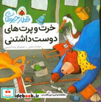 قطار حیوانات خرت و پرت های دوست داشتنی