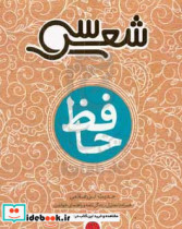 حافظ رقعی نشر شهر قلم