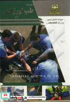 مجموعه طب اورژانس مرجع 93