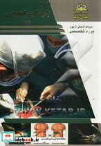 مجموعه جراحی عمومی مرجع 93