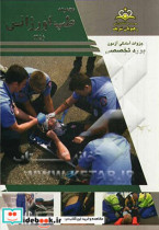 مجموعه طب اورژانس مرجع 93