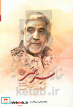 سر سر شهید عبدالله اسکندری