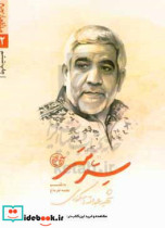 سر سر شهید عبدالله اسکندری