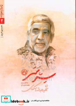 سر سر شهید عبدالله اسکندری