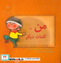 من کلمات دیگر