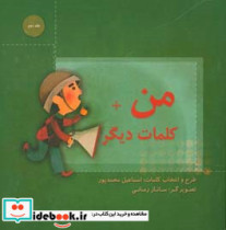 من کلمات دیگر