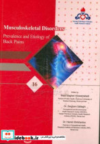 Musculoskeletal disorders prevalence and etiology of back pains