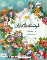 فرشته های باران
