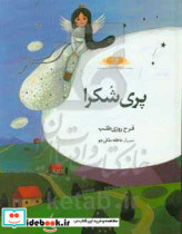 پری شکرا