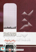 ریاضی فیزیک