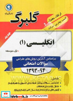 انگلیسی 1 اول متوسطه