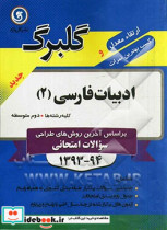 ادبیات فارسی 2 سال دوم متوسطه کلیه رشته ها