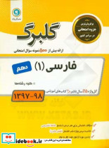 فارسی 1 پایه دهم کلیه رشته ها