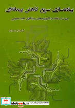 پیاده سازی سریع کاهش پیمانه ای جهت استفاده در الگوریتم های رمزنگاری کلید عمومی