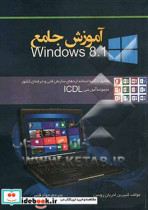 آموزش جامع Windows 8.1