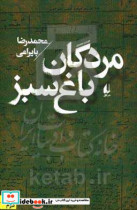 ادبیات امروز رمان120