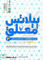 پیلاتس معلق تمرینات پیشرفته راهنمای مربیگری