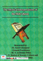 The mystical interpretations of the holy Quran