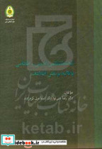 محیط شناسی امنیتی - انتظامی با تاکید بر نقش اطلاعات