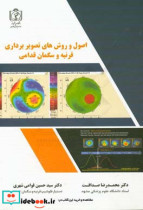 مروری بر اصول و روشهای تصویربرداری قرنیه و سگمان قدامی