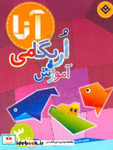 آموزش اریگامی آنا