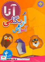 آموزش اریگامی آنا