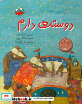 دوستت دارم نشر چکه