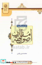 درسنامه اصول فقه مقارن