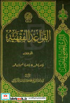 القواعد الفقهیه قاعده الید قاعده ضمان الید