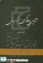 آشنایی با معماران مشهور ایران