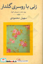 زنی با روسری گلدار