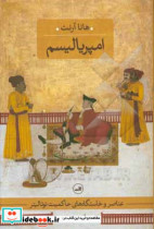 امپریالیسم