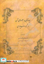 عید قربان و جلوه های آن در شعر و ادب پارسی