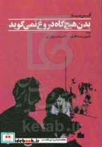 بدن هیچ گاه دروغ نمی گوید اثرات ماندگار والدگری ظالمانه