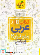 کار 11 - عربی زبان قرآن 2