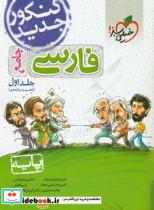 فارسی جامع دهم و یازدهم - پایه - کنکور 99