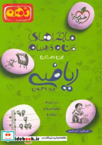 ریاضی 9 ام