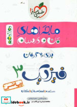 فیزیک 3 ریاضی