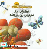 دایره المعارف کوچک من12