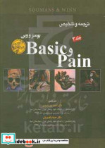 ترجمه و تلخیص یومنز و وین نگارش هفتم 2017 Basic Pain