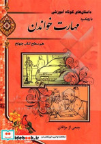 مهارت خواندن سطح چهارم هم سطح کتاب چهارم آموزش زبان فارسی