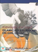 Islamic rules Ahkam on girls issues