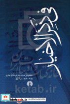 نقاوه الاثار فی ذکر الاخیار در تاریخ صفویه